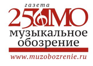 Газета "Музыкальное обозрение" подвела итоги 2014 года