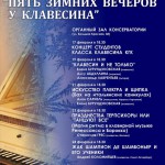 Международный фестиваль «Пять зимних вечеров у клавесина». Казань, 2015