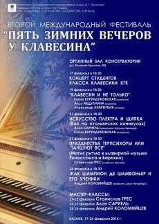 Международный фестиваль «Пять зимних вечеров у клавесина». Казань, 2015