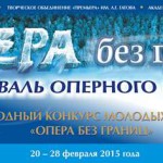 Международный конкурс «Опера без границ» пройдет в Краснодаре