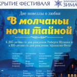 Открытие фестиваля искусств "Зимушка-зима"