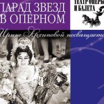 "Парад звезд" в Красноярске продлится до 19 марта