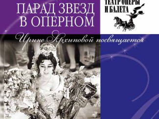 "Парад звезд" в Красноярске продлится до 19 марта