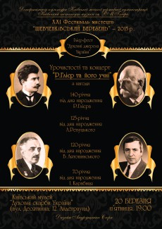 «Р. Глиэр и его ученики». Киев, 20.-3.2015 «Р. Глиэр и его ученики». Киев, 20.-3.2015
