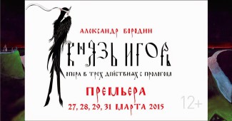 27 марта на сцене Пермского театра оперы и балета состоится премьера оперы Бородина «Князь Игорь»