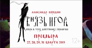 27 марта на сцене Пермского театра оперы и балета состоится премьера оперы Бородина «Князь Игорь» 27 марта на сцене Пермского театра оперы и балета состоится премьера оперы Бородина «Князь Игорь»