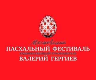 Пасхальный фестиваль будет посвящен 70-летию Победы и юбилею Чайковского