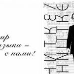 В музее Прокофьева открылась выставка, посвященная Альфреду Шнитке