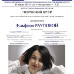 Зульфия Раупова. ЦДРИ, 15 марта 2015