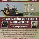 Сочинения Шуберта, Баха и Шнитке прозвучали в Архангельске