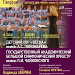 Детский хор "Весна" отмечает юбилей