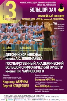 Детский хор "Весна" отмечает юбилей Детский хор "Весна" отмечает юбилей