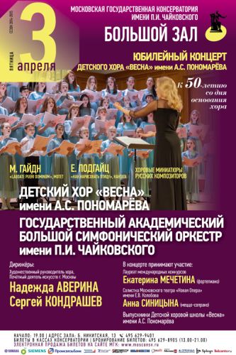 Детский хор "Весна" отмечает юбилей Детский хор "Весна" отмечает юбилей