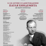 Цикл концертов к 120-летию Пауля Хиндемита. Бетховенский зал Большого театра