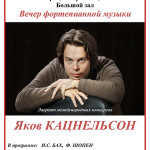 Яков Кацнельсон выступит в Музее Скрябина