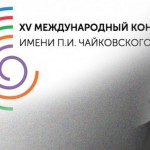 XV Международный конкурс имени П. И. Чайковского