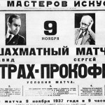 Афиша шахматного матча между Сергеем Прокофьевым и Давидом Ойстрахом. Из-за начавшихся гастролей Ойстраха были сыграны лишь шесть партий из десяти