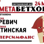 Елена Ревич, Полина Осетинская. 24.05.2015