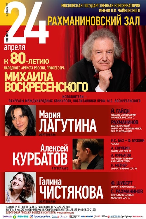 К 80-летию Михаила Воскресенского. 24.04.2015