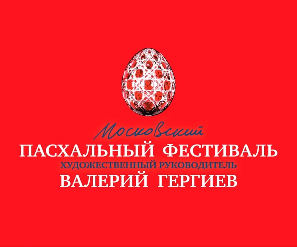 Московский Пасхальный фестиваль