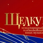 Победители и лауреаты конкурса «Щелкунчик» дали концерт в Черноголовке