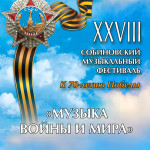 В Саратове пройдет XXVIII Собиновский фестиваль