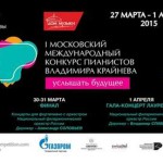В столице завершился Первый Московский Международный конкурс пианистов Владимира Крайнева