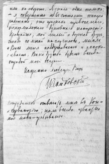 Письмо Петра Ильича Чайковского к Надежде фон Мекк. Фото - А. Свердлов / РИА Новости 