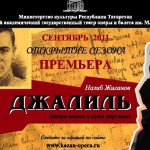 Коммунисты Татарстана пожаловались на оперу "Джалиль"