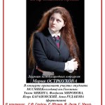 Мария Остроухова выступит в музее Скрябина