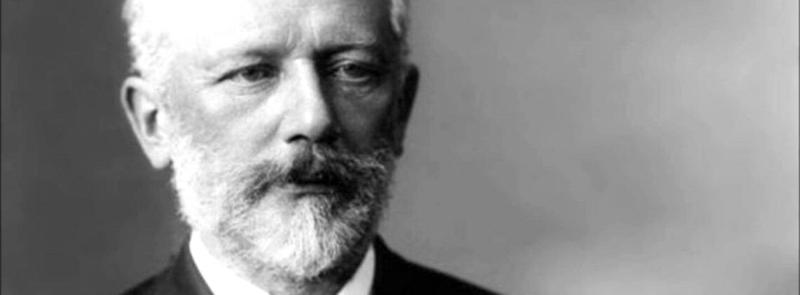 Петр Ильич Чайковский