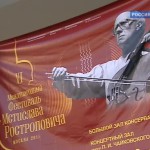 VI международный музыкальный фестиваль Мстислава Ростроповича