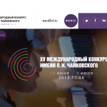 Конкурс имени Чайковского объявил о сотрудничестве с Medici.tv