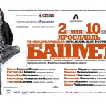 2 мая в Ярославской государственной филармонии прошла торжественная церемония открытия VII Международного музыкального фестиваля Юрия Башмета