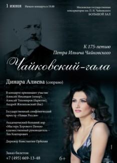 Чайковский-гала. БЗК, 1 июня 2015