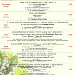 Международный музыкальный фестиваль Чайковского открылся в Клину