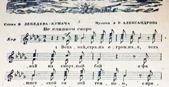 Песня "Священная война"
