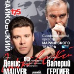 В Московской филармонии в день рождения Чайковского прозвучали все три его фортепианных концерта