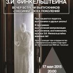 Открытие скульптурного горельефа З. И. Финкельштейна