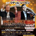 Афиша концерта в рамках гастрольного тура БСО в Японии