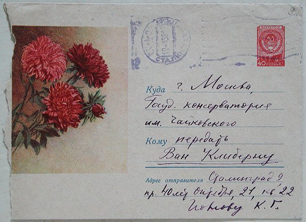 Письмо для Вана Клиберна