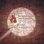 Финальные аккорды "Музыкальной экспедиции" прозвучат на Соборной площади Владимира