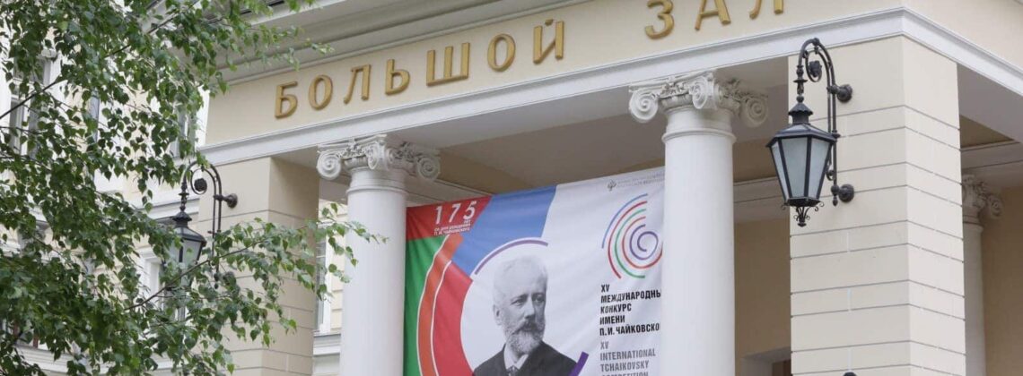 Большой зал Московской консерватории в дни XV Международного конкурса им. Чайковского