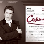 «Crescendo» Дениса Мацуева открывается в Сочи