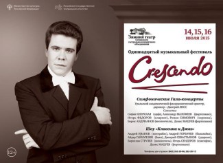 «Crescendo» Дениса Мацуева открывается в Сочи