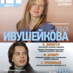 Концерт Ольги Ивушейковой и Якова Кацнельсона в Рахманиновском зале Московской консерватории 21 июня 2015