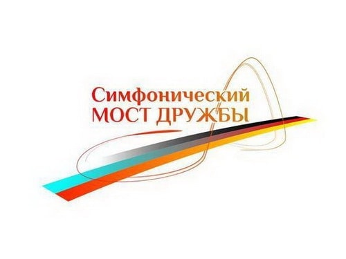 В Берлине состоялся концерт объединенного российско-немецкого симфонического оркестра В Берлине состоялся концерт объединенного российско-немецкого симфонического оркестра