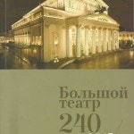 240 сезон Большого театра