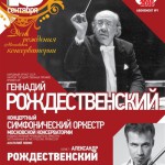 День рождения Московской консерватории. 13.09.2015