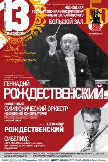 День рождения Московской консерватории. 13.09.2015 День рождения Московской консерватории. 13.09.2015
